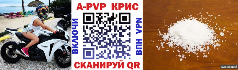 APVP кристаллы  Усинск 