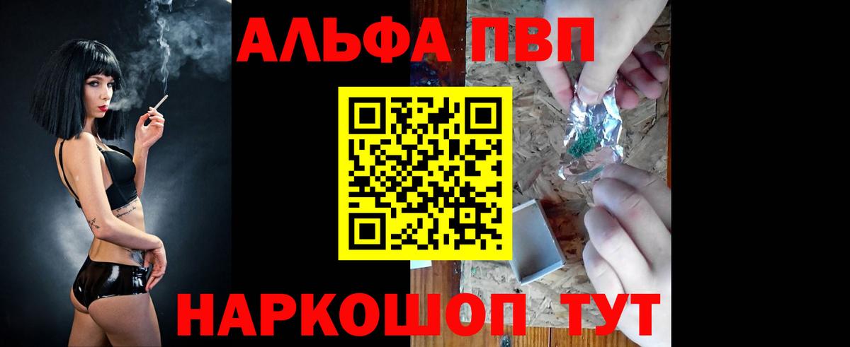 A PVP мука  Вход с VPN  Alfa_PVP Соль  A PVP VHQ  Alfa_PVP  Усинск 