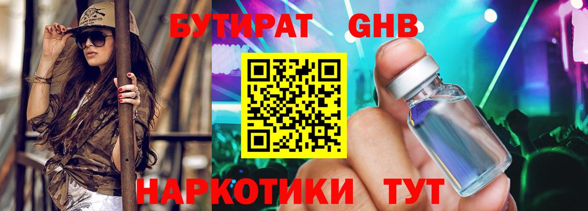 Усинск  Бутират бутик  Вход с VPN 