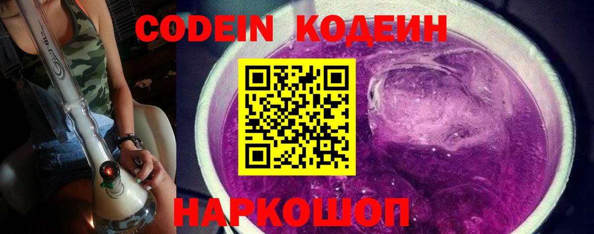 Кодеин напиток Lean (лин)  Усинск  Кодеин Purple Drank 