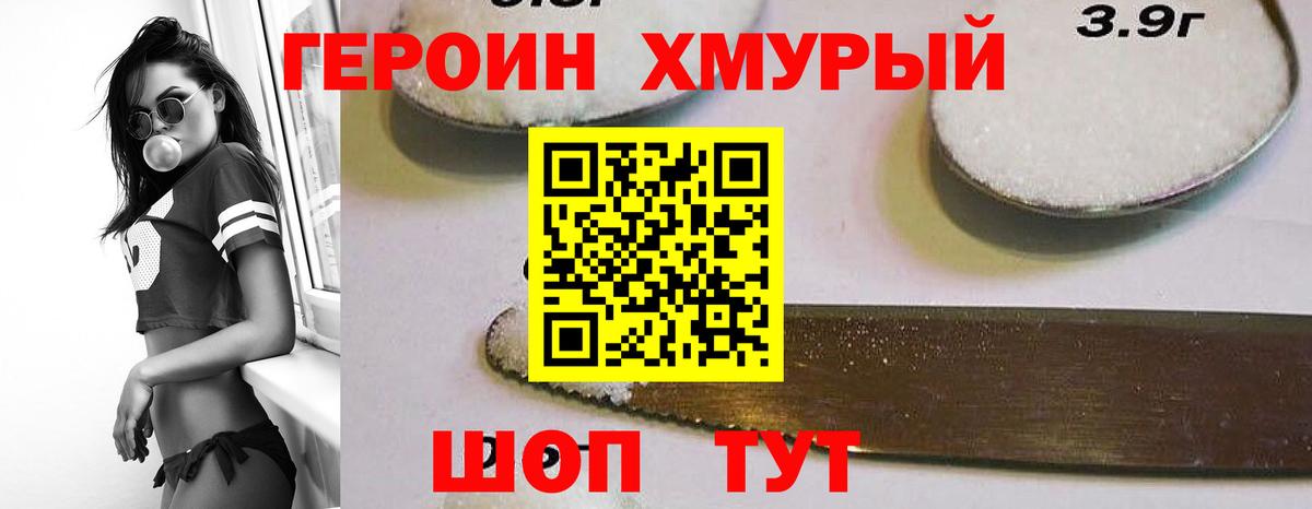 Усинск  Героин хмурый  Вход с VPN 