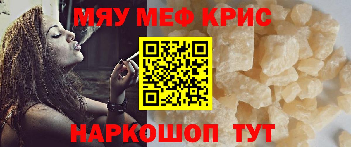 Меф мяу мяу мука Усинск