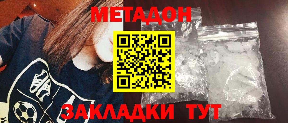 МЕТАДОН methadone  Метадон кристалл  кракен вход  Усинск 