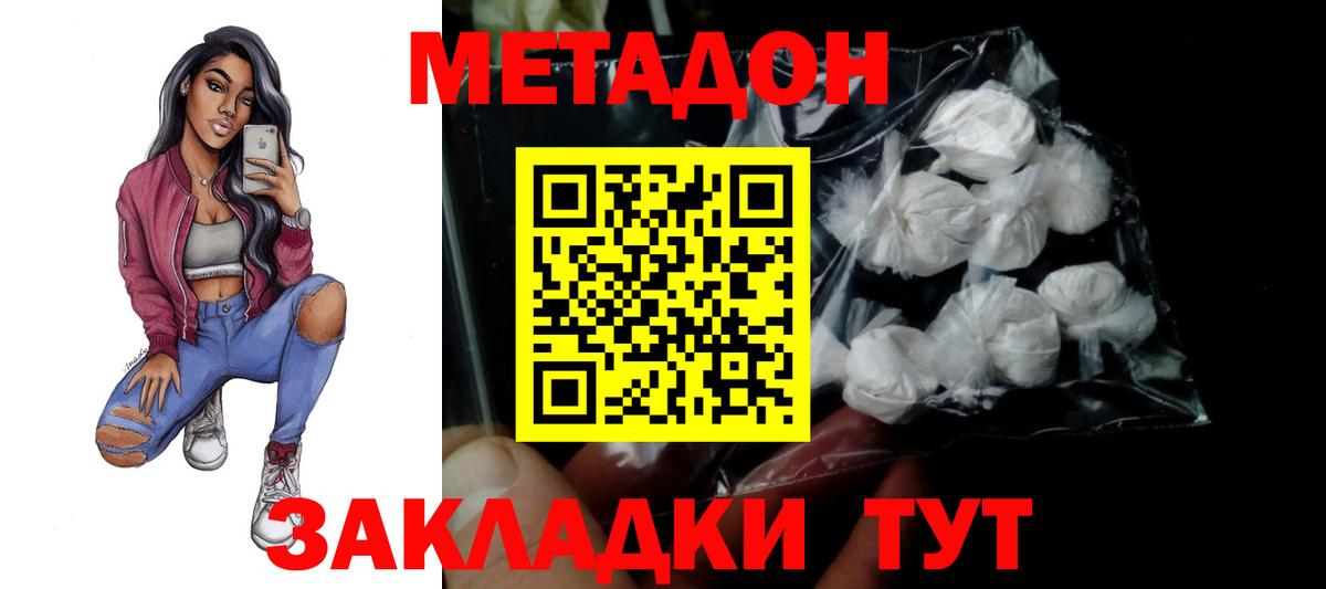 Метадон белоснежный Усинск